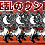 【数の暴力】大狂乱のウシ降臨に挑戦してみた！【VOICEVOX実況】【にゃんこ大戦争#13】【無課金】