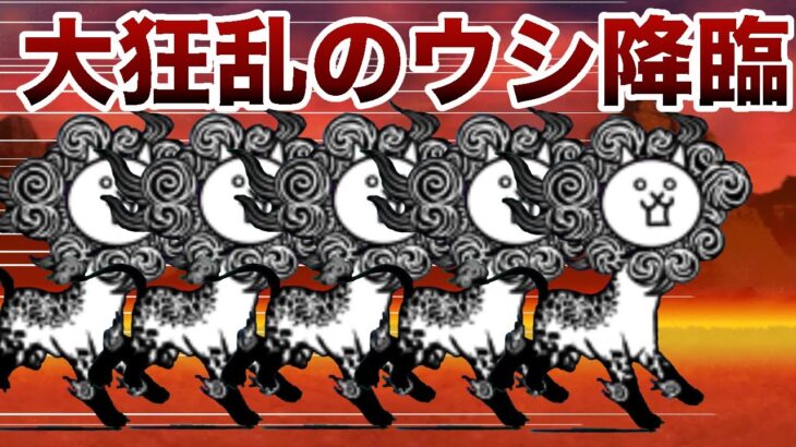 【数の暴力】大狂乱のウシ降臨に挑戦してみた！【VOICEVOX実況】【にゃんこ大戦争#13】【無課金】