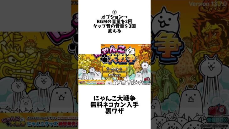 【にゃんこ大戦争】無料ネコカン入手【裏ワザ】#にゃんこ大戦争 #battlecats #裏ワザ #ネコカン #無料ネコカン #猫缶 #shorts #short #ショート #ショート動画 #嘘