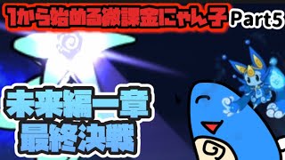 微課金にゃんこ大戦争part5未来編一章の月に挑戦するー！