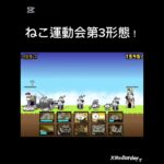 にゃんこ大戦争#short#チャンネル登録お願いします#猫運動会#バズれー