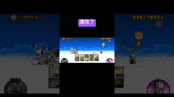 【にゃんこ大戦争】ネコ補完計画無課金速攻【断罪天使クリオネル】#にゃんこ #にゃんこ大戦争 #shorts