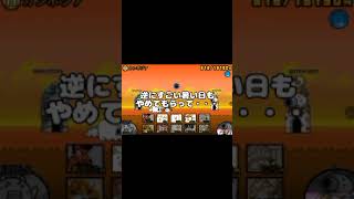 にゃんこ大戦争 #にゃんこ大戦争 #ゲーム #shorts