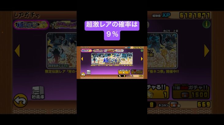 【にゃんこ大戦争】極ネコ祭を貯めたレアチケで引いてみた！#にゃんこ #にゃんこ大戦争 #shorts