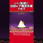 【にゃんこ大戦争】いい加減に伝説レア難民卒業させて#shorts #にゃんこ大戦争 #ゆっくり実況 #battlecats #ガチャ