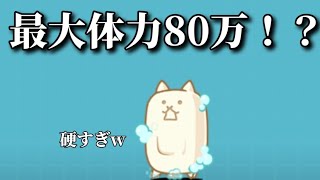 【にゃんこ大戦争】コイツ実は無課金キャラです…対エイリアン最強壁のネコウォッシュ使ってみた！