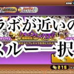 【にゃんこ大戦争】今来てる、季節限定ハロウィンガチャとドラゴンエンペラーズについて考えてみた