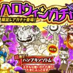 【にゃんこ大戦争】ハロウィンガチャの性能発表‼️