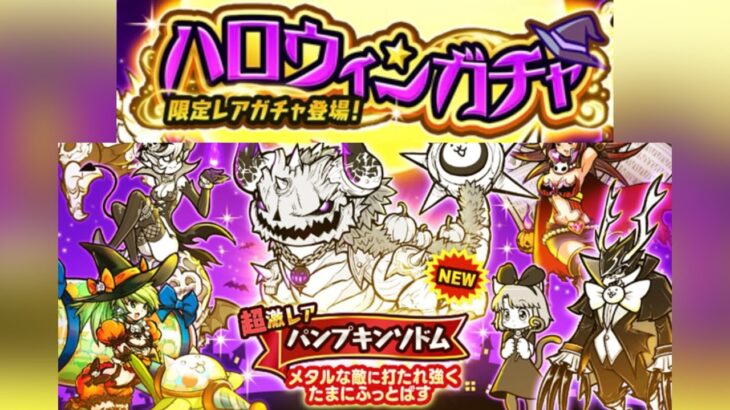 【にゃんこ大戦争】ハロウィンガチャの性能発表‼️