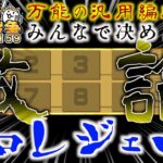 【#にゃんこ大戦争 ライブ配信】＃１５９　最強で万能の汎用編成を３つ考えようぜ！激論の予感！決まったらその編成でゼロレジェ！雑談おじにゃんこ大戦争。 【ソシャゲ配信】