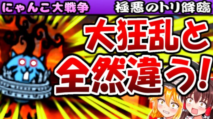 【ゆっくり実況】極悪のトリ降臨  大狂乱の天空のネコ と 全く違い ミッドナイトナカイやフグ太くんも出て来る!  アシビニ砂漠 も 攻略【にゃんこ大戦争】【無課金】