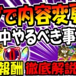 【にゃんこ大戦争】バグ不具合で報酬獲得が変更! ハロウィンパーティ グランドアビスやレジェンドクエスト等 やるべきイベント解説【ゆっくり解説】