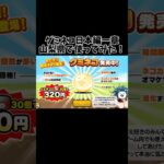 にゃんこ大戦争課金限定キャラ「グミネコ」日本編一章山梨県で使ってみた！ #にゃんこ大戦争 #にゃんこ大戦争ガチャ #にゃんこ大戦争初心者 #ゲーム