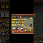 【にゃんこ大戦争】遂に来た！無課金で〇〇を達成した瞬間！#にゃんこ大戦争 #にゃんこ #ユーザーランク #プラチケ #超激レア #無課金