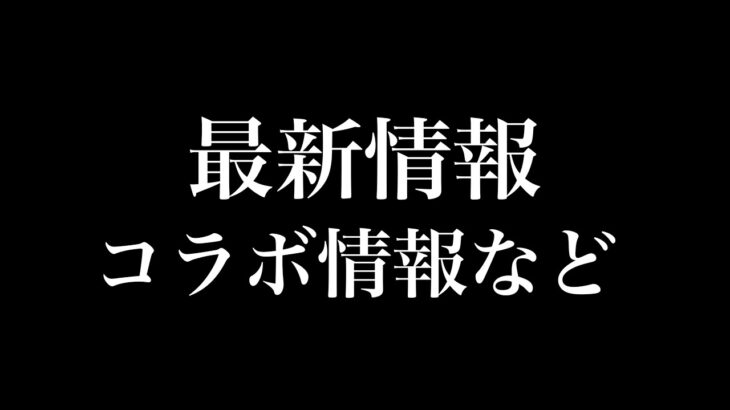 【にゃんこ大戦争】最新情報。メルクストーリアコラボ情報や、ガチャ情報など