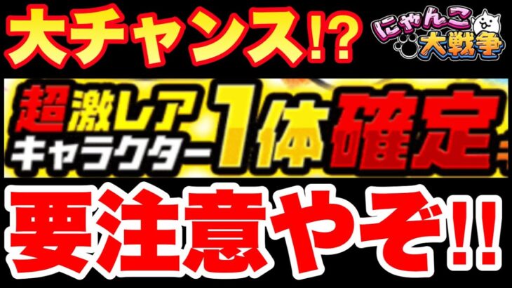 要注意！超激レア確定ガチャきたけど引くべきかを解説！　#にゃんこ大戦争　#ウルトラソウルズ　#くにおくんコラボ