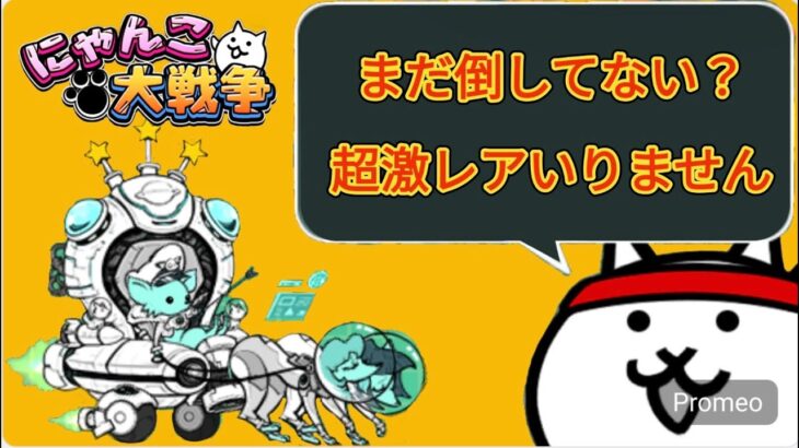 【綺羅星ペロ降臨】クリアしていない人必見！このステージ簡単ですよ？？