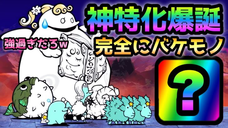 天使に闇ソングを  コイツ神特化し過ぎだろw  にゃんこ大戦争　絶・聖者ポプウ