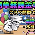 ネコ給食当番進化への道1  超極ムズ  無課金＆本能なしで超簡単に攻略　にゃんこ大戦争