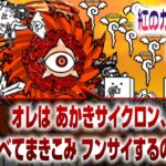 【にゃんこ大戦争】ガチャ爆〇とザンギエフとゴールデンエッグスと小1男子 [未来編二章・１]