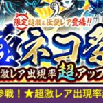 12周年で極ネコ引いたらとんでも無い結果に！？【にゃんこ大戦争】