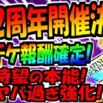 【にゃんこ大戦争】12周年イベント”天下統一への道” 遂に開催決定 プラチナチケット2枚の可能性!? 本能 超優秀の ネコサテライト ネコマスター 解放!内容確認【ゆっくり解説】