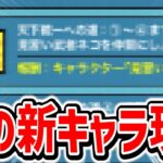 【新無課金】12周年イベント攻略！配布キャラの”見習い武者ネコ”ってなんだ！？【にゃんこ大戦争】