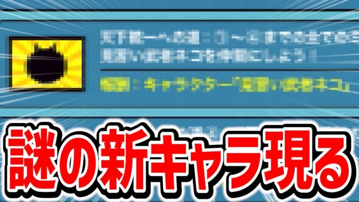 【新無課金】12周年イベント攻略！配布キャラの”見習い武者ネコ”ってなんだ！？【にゃんこ大戦争】