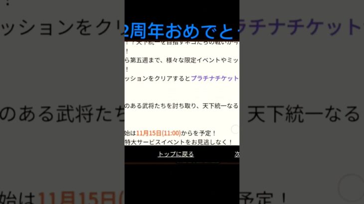 にゃんこ大戦争12周年おめでとう      (((o(*ﾟ▽ﾟ*)o)))