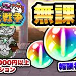 12周年ミッション　この無課金キャラたちで勝てます！（生産コスト1,000円以上縛り）　にゃんこ大戦争