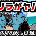 【にゃんこ大戦争】12周年目前！こうなりゃピタゴラ水源でブラックサイクロンと戦うしかない！【本垢実況Re#2012】