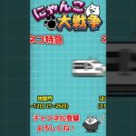 【にゃんこ大戦争】降臨ステージドロップで入手できるおすすめキャラ12選【The Battle Cats】 #にゃんこ大戦争  #shorts