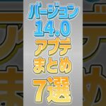 【にゃんこ大戦争】12周年間近‼にゃんこ道検定の報酬がヤバイww ver14.0アプデまとめ7選！！【にゃんこ大戦争ゆっくり解説】#shorts