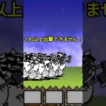 ゴリ押し1F城破壊 #にゃんこ大戦争