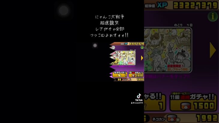 2 トリクシー下さい#にゃんこ #にゃんこ大戦争 #ガチャ #battlecats #何これ #ゲーム #game