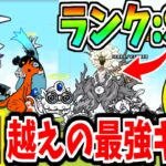 にゃんこ大戦争プレイ2000時間が解説!限定キャラ越えの無課金キャラを使い新ステージ『豪華客船パイパニック』を超攻略!!-にゃんこ大戦争【豪華客船パイパニック】