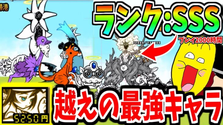 にゃんこ大戦争プレイ2000時間が解説!限定キャラ越えの無課金キャラを使い新ステージ『豪華客船パイパニック』を超攻略!!-にゃんこ大戦争【豪華客船パイパニック】