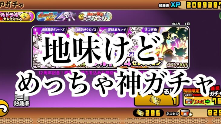 【にゃんこ大戦争】ロマンは無いけど、めっちゃ神ガチャ来てる。ウルトラ4とギャラクシーギャルズについて。