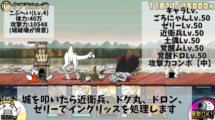 クアラルン池冠4無課金本能なし攻略解説#にゃんこ大戦争