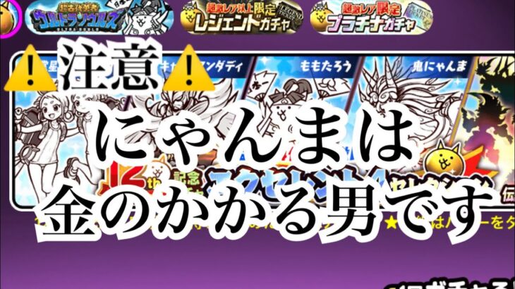 【にゃんこ大戦争】今来てるガチャ、エクセレント4とウルトラソウルズについて、考えて見た