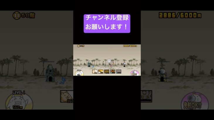 【にゃんこ大戦争】異界にゃんこ塔50階　無課金の2体が強すぎるw #にゃんこ #にゃんこ大戦争 #shorts