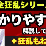 【にゃんこ大戦争】全ての狂乱シリーズ完結‼️➕α狂乱もねこもGET