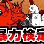 【にゃんこ大戦争】にゃんこ道検定 三段スタート！赤ブン登場でついに敗北か…！？【本垢実況Re#2009】