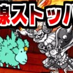 【にゃんこ大戦争】にゃんこ道検定 九段スタート！ウルトラメェメェお前ほんとにさぁ…【本垢実況Re#2019】