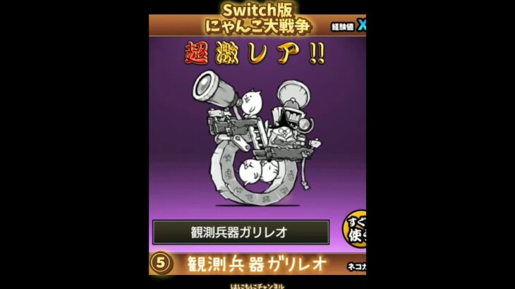 【Switch版】超極ネコ祭10連ガチャ！【にゃんこ大戦争】#nintendoswitch #にゃんこ大戦争 #超極ネコ祭　#超激レア #ガチャ