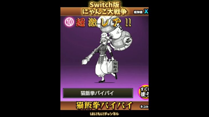 【Switch版】超極ネコ祭10連ガチャ【にゃんこ大戦争】#nintendoswitch #にゃんこ大戦争 #にゃんこ大戦争ガチャ #超極ネコ祭 #超激レア #ふたりでにゃんこ大戦争