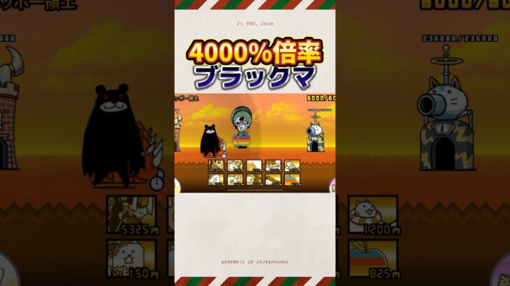 高倍率ブラックマ 【にゃんこ大戦争】 #にゃんこ大戦争 #にゃんこゲームス #battlecats #games #ゲーム #ショート #shorts