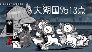 無課金にゃんこ大戦争part1730【大湖国9513点】