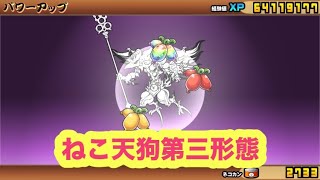 ネコ天狗第三形態　大神仙ネコ天狗　【にゃんこ大戦争】