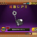 にゃんこ大戦争　プラチナガチャ　神引き